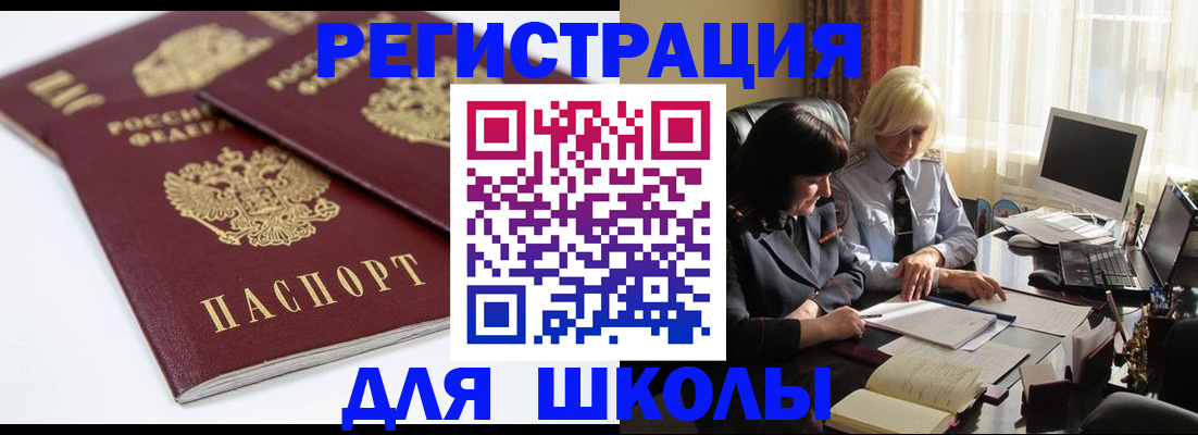 прописка для школы в Кингисеппе