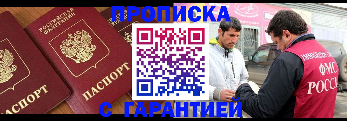 прописка регистрация в Кингисеппе