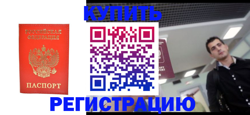 прописка гарантия в Кингисеппе