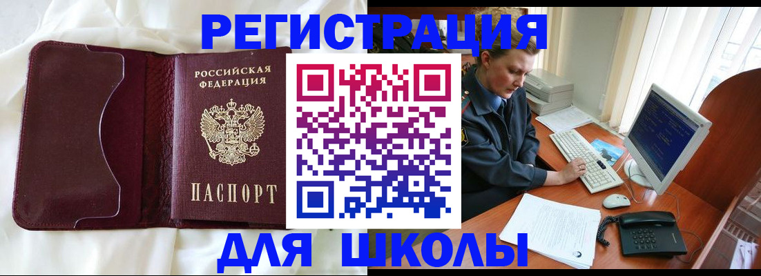 регистрация для школы в Кингисеппе
